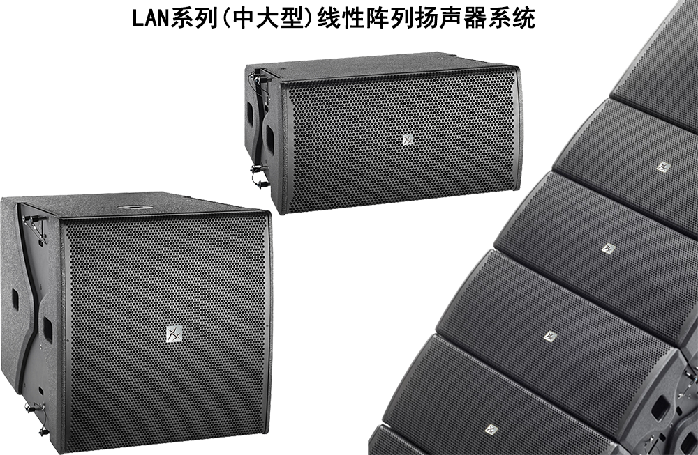 LAN系列線性陣列揚聲器系統/應用在中船集團某廠多功能廳